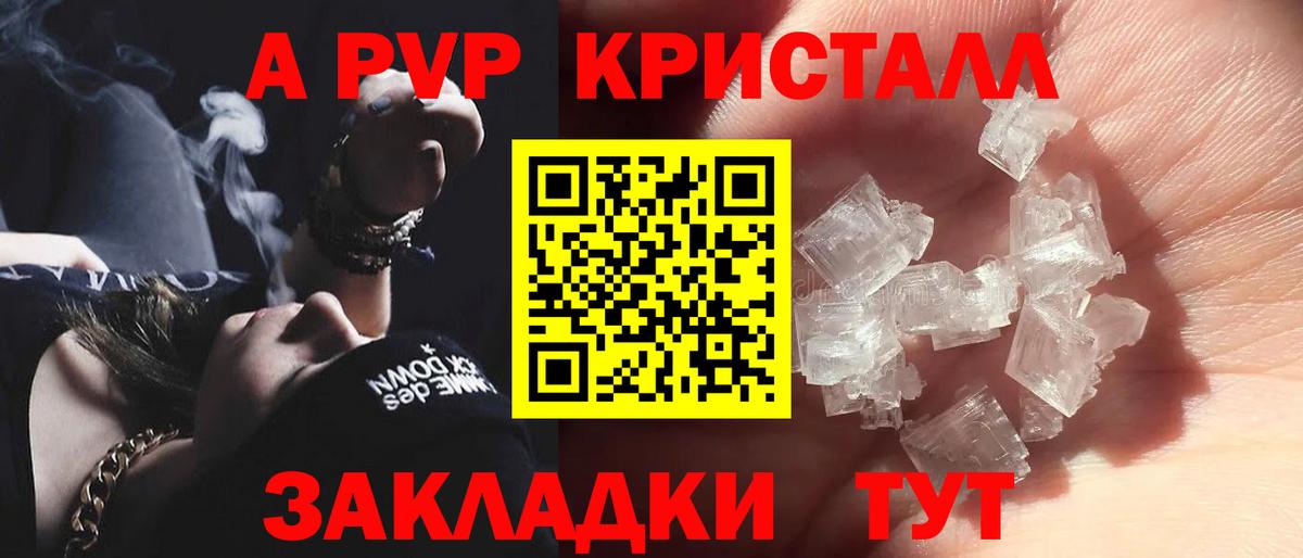 Альфа ПВП Crystall  Вход с VPN  Alpha-PVP VHQ  Камышин  Alpha PVP мука 