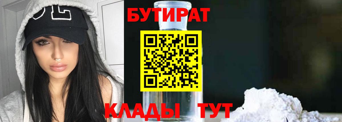 БУТИРАТ BDO 33% Камышин