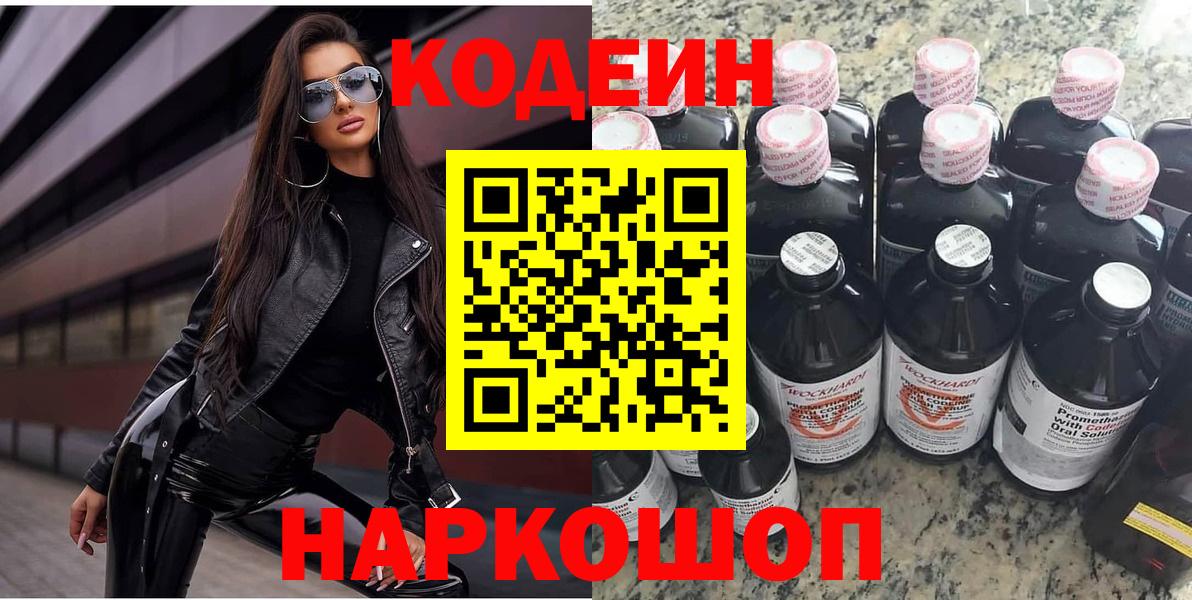 Камышин  Codein Purple Drank  Вход с VPN  Кодеин Purple Drank 
