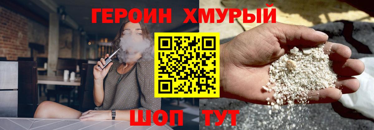 ГЕРОИН белый Камышин