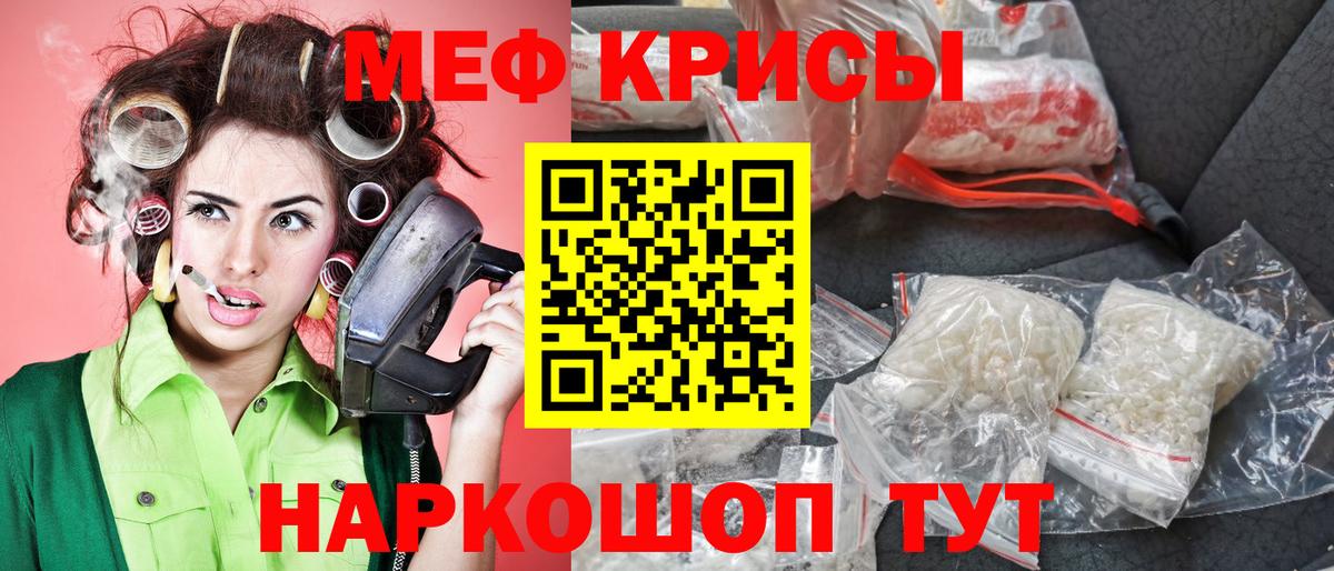 Меф мяу мяу кристаллы Камышин