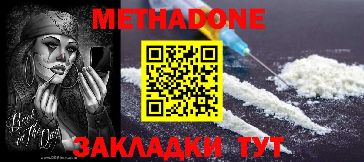 Метадон белоснежный  МЕТАДОН methadone  Камышин  Вход с VPN 