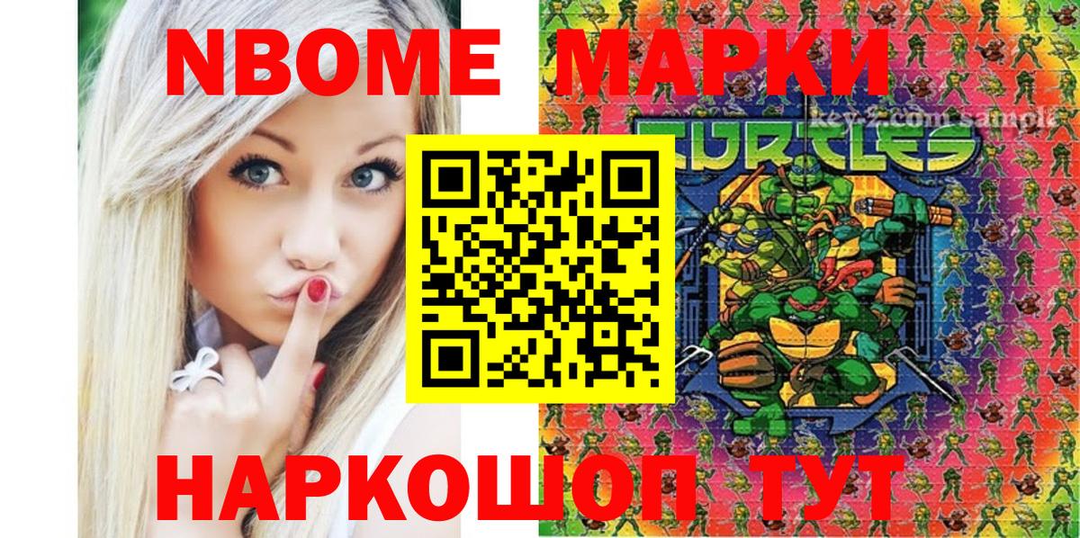 Марки NBOMe 1,8мг  Марки N-bome  Марки NBOMe 1,8мг  Камышин  Вход с VPN 
